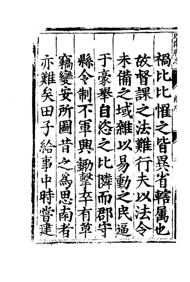 嘉靖思南府志 书影 6