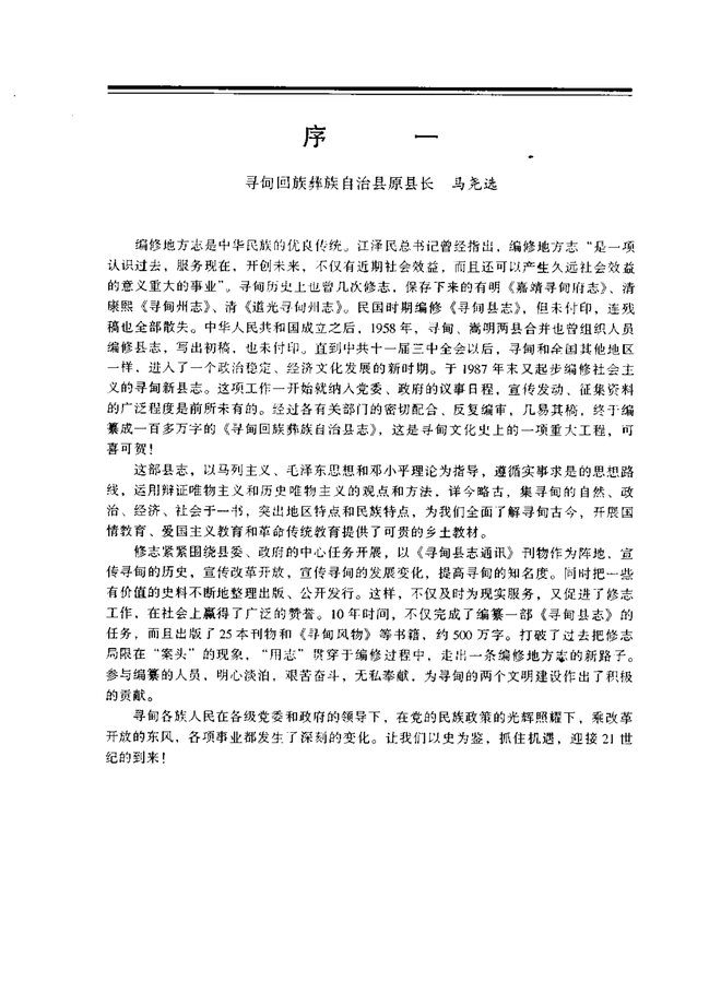 寻甸回族彝族自治县志 书影 4