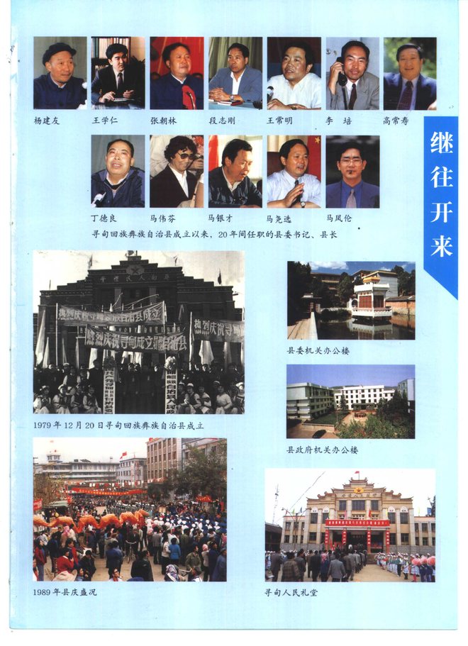 寻甸回族彝族自治县志 书影 5