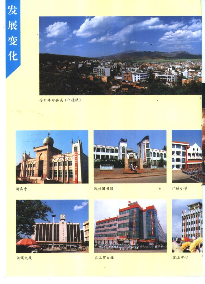 寻甸回族彝族自治县志 书影 6