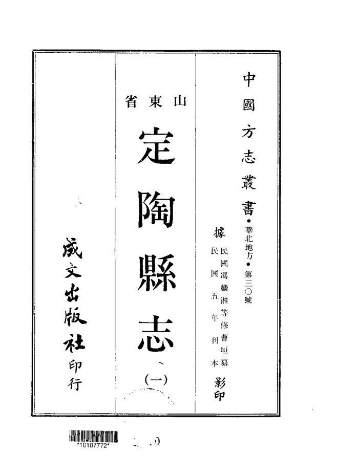 定陶县志 书影 1