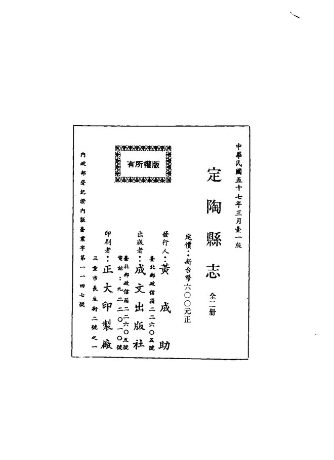 定陶县志 书影 2