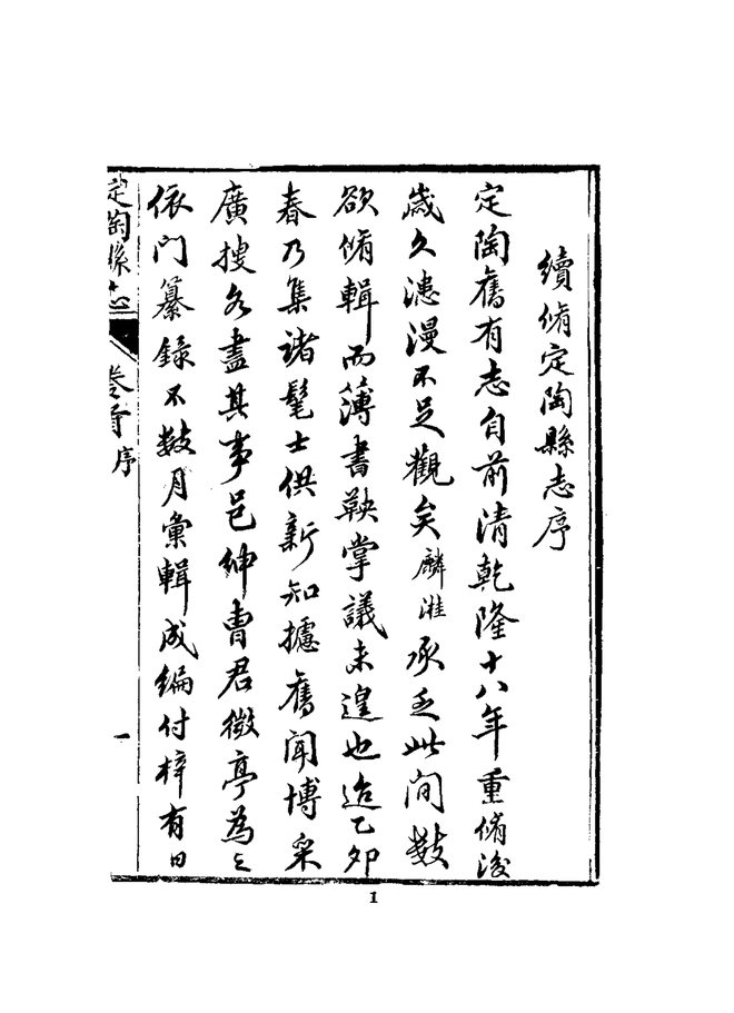 定陶县志 书影 4