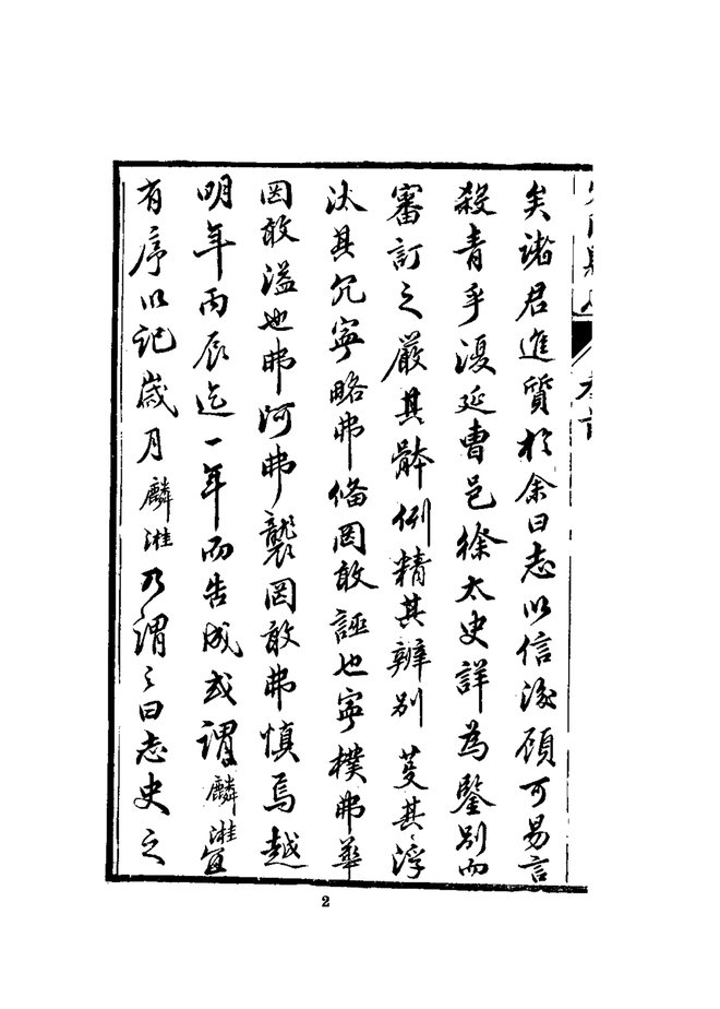定陶县志 书影 5