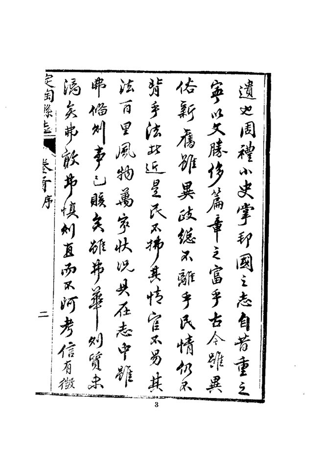 定陶县志 书影 6