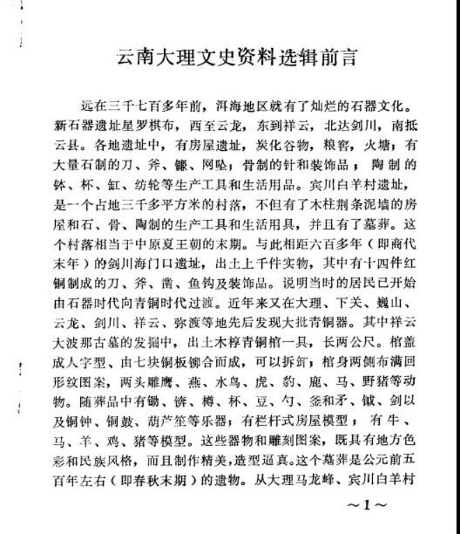 康熙定边县志 书影 2