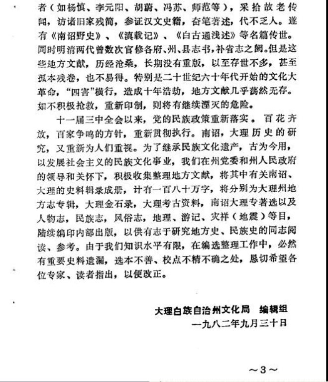康熙定边县志 书影 4