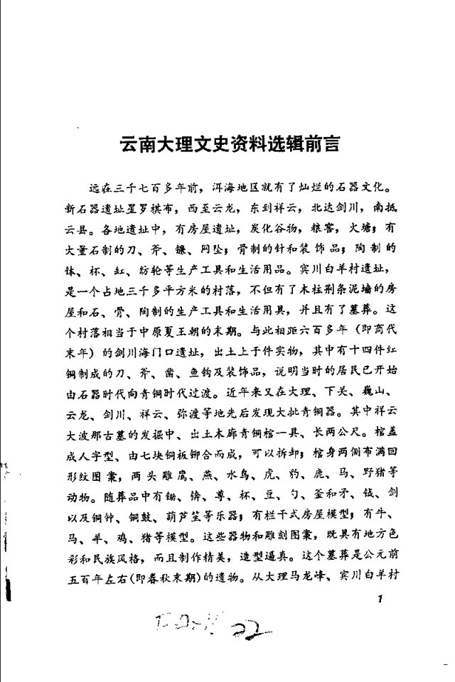 康熙蒙化府志 书影 3