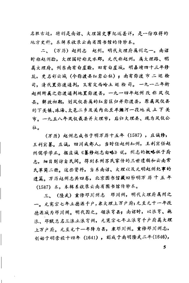 康熙蒙化府志 书影 5