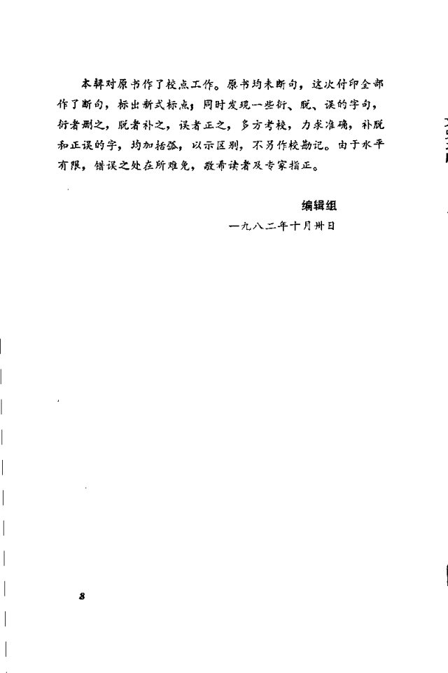 康熙蒙化府志 书影 6
