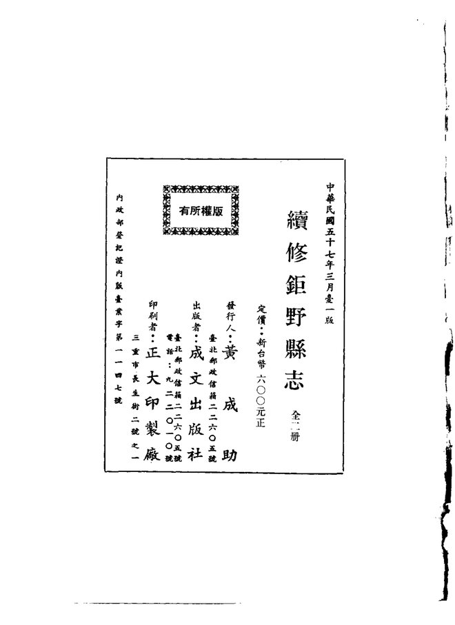 续修巨野县志 书影 2