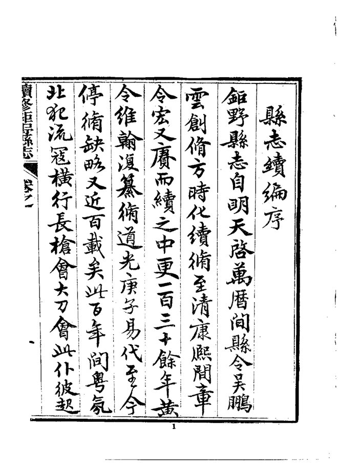 续修巨野县志 书影 4