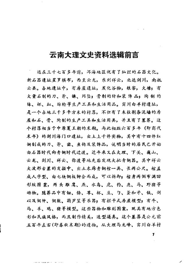 康熙鹤庆府志 书影 2