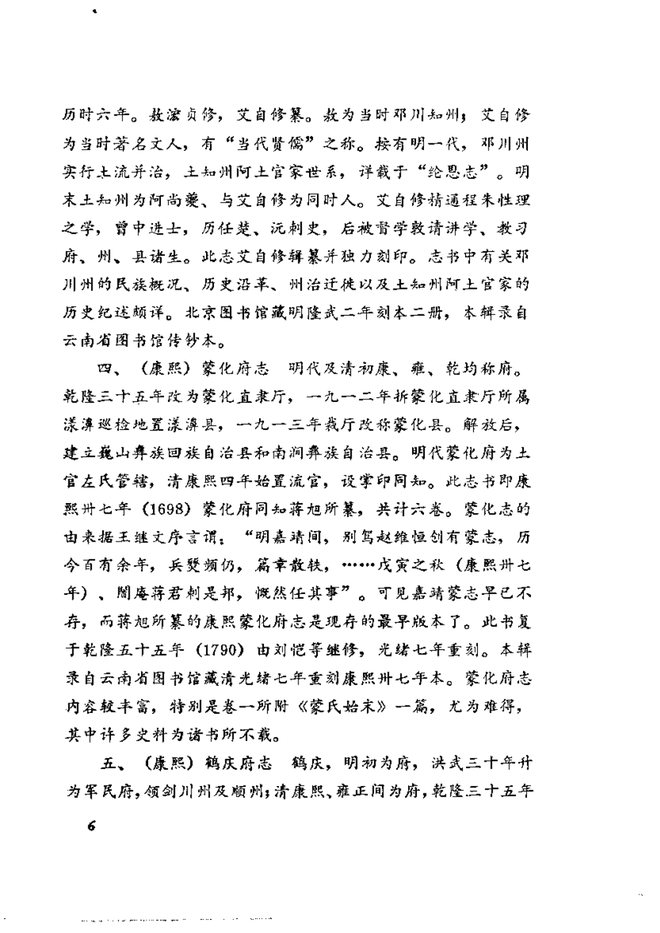 康熙鹤庆府志 书影 4