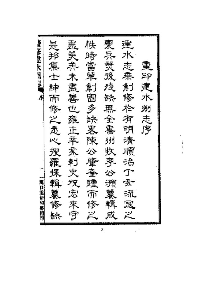 建水县志 书影 4