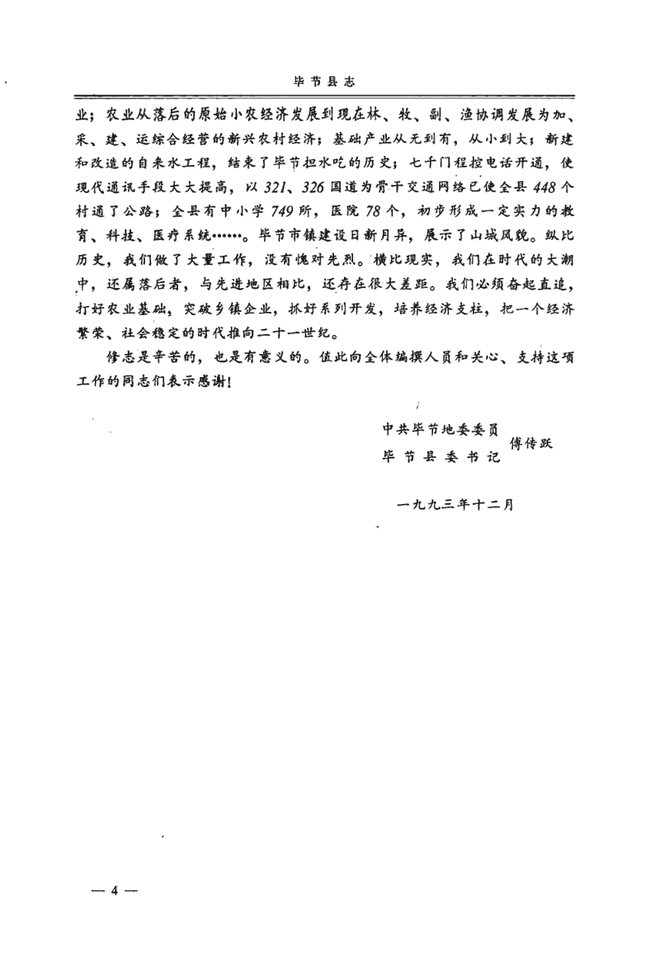 毕节县志 书影 6
