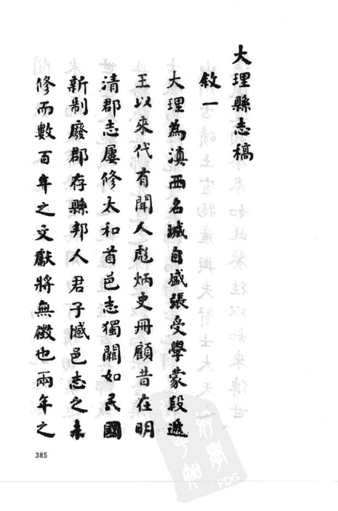 大理府志稿 书影 2