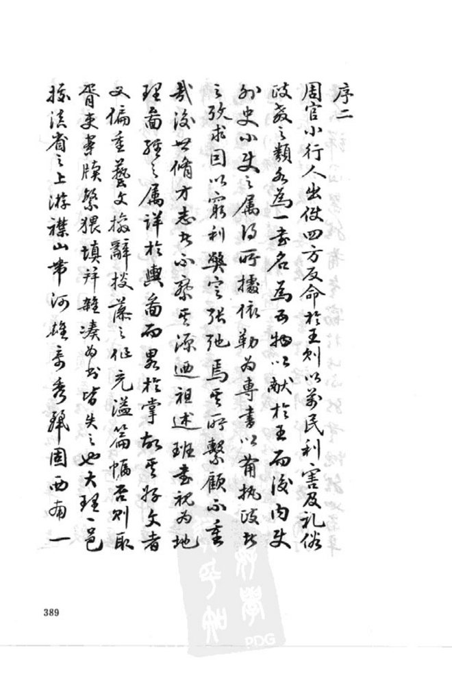 大理府志稿 书影 6