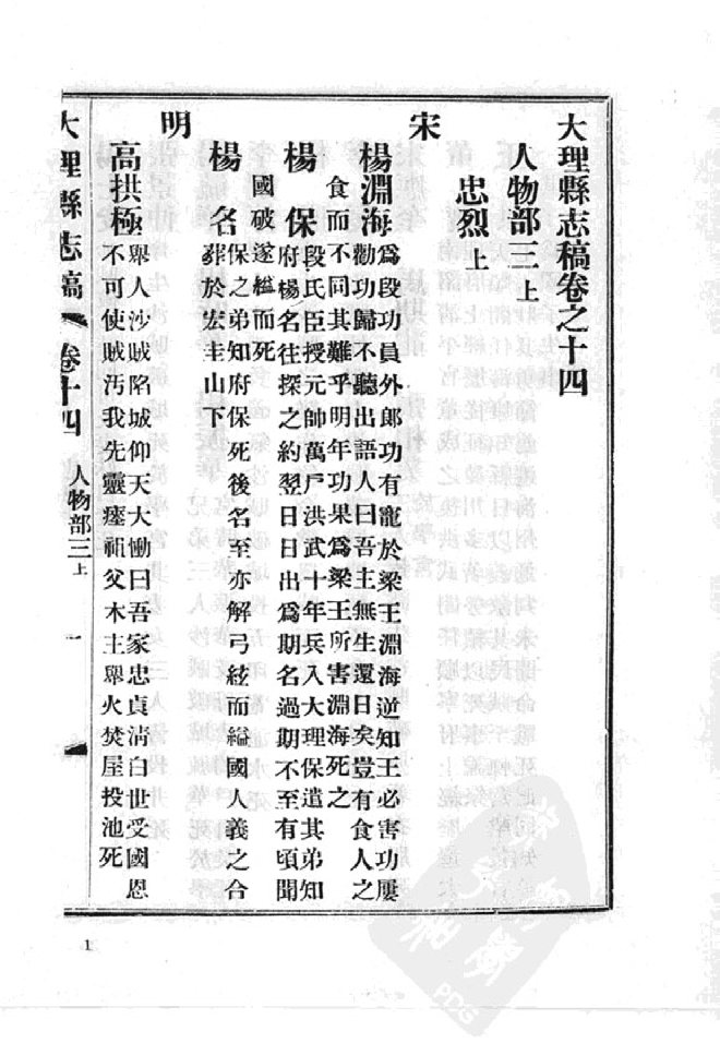 民国大理县志稿 书影 3