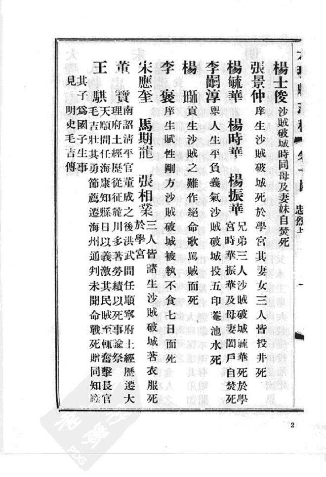 民国大理县志稿 书影 4