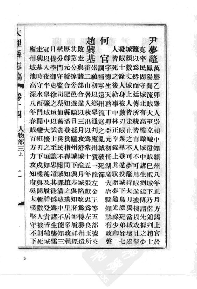 民国大理县志稿 书影 5