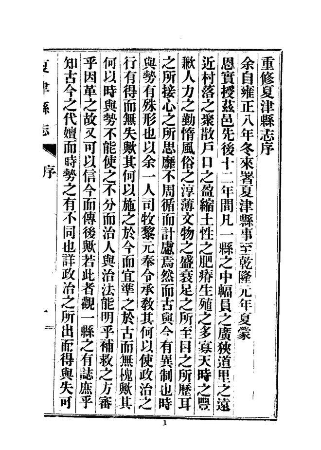 夏津县志新编 书影 5