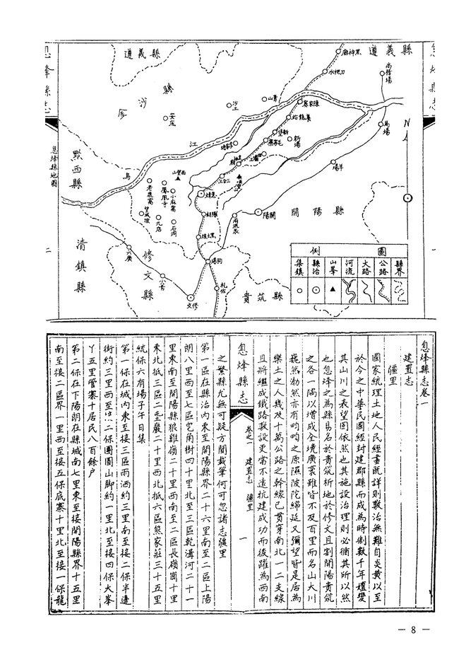 民国息烽县志 书影 5