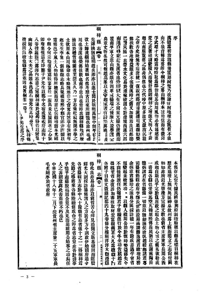 民国桐梓县志 书影 2