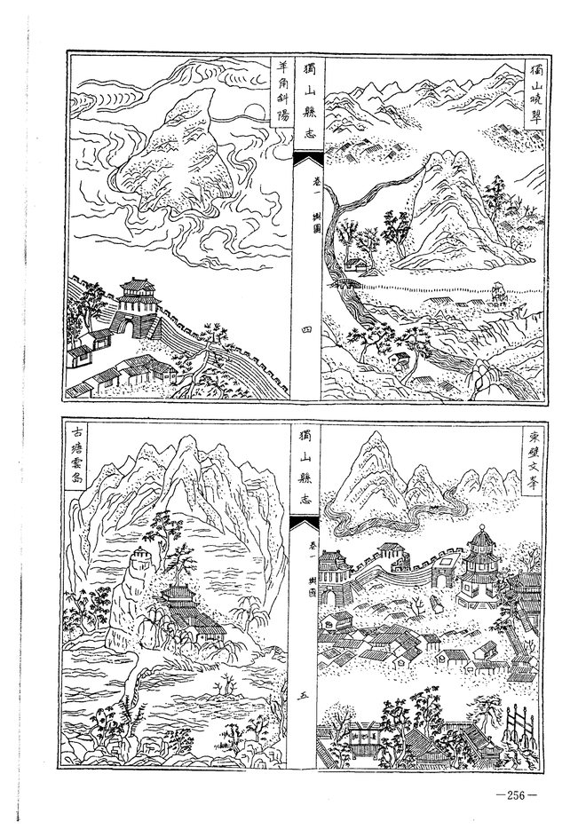 独山县志 书影 6