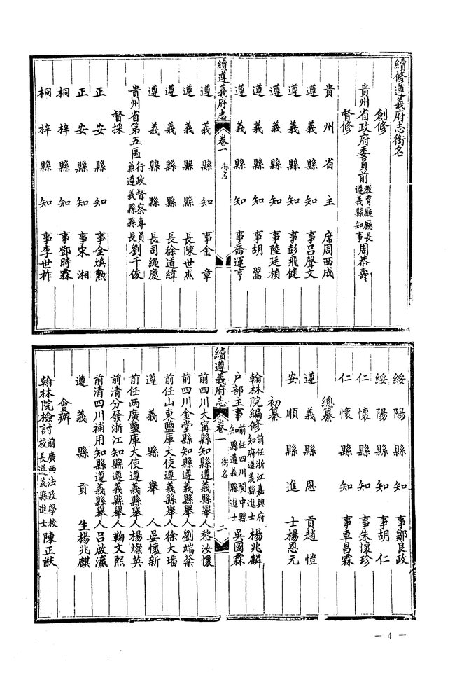民国续遵义府志 书影 3