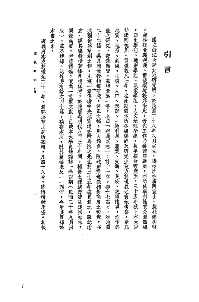 绥阳县志（乾隆年间） 书影 5
