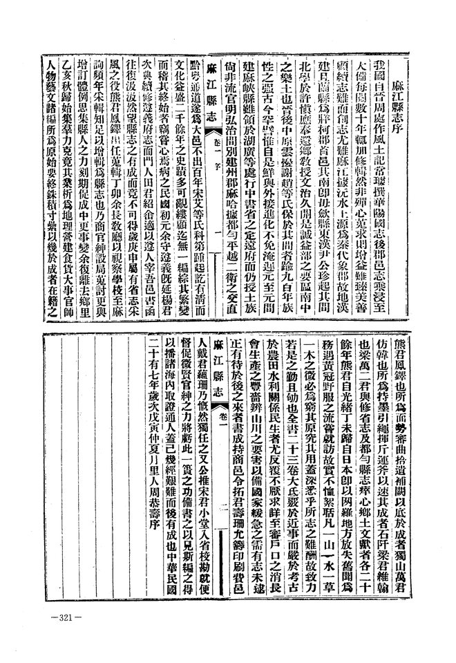 民国麻江县志 书影 2