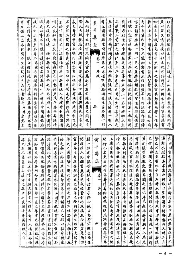 民国黄平县志 书影 5