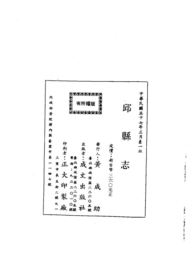 邱县志 书影 2