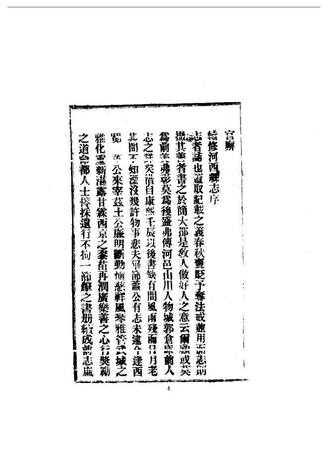 河西县志 书影 4