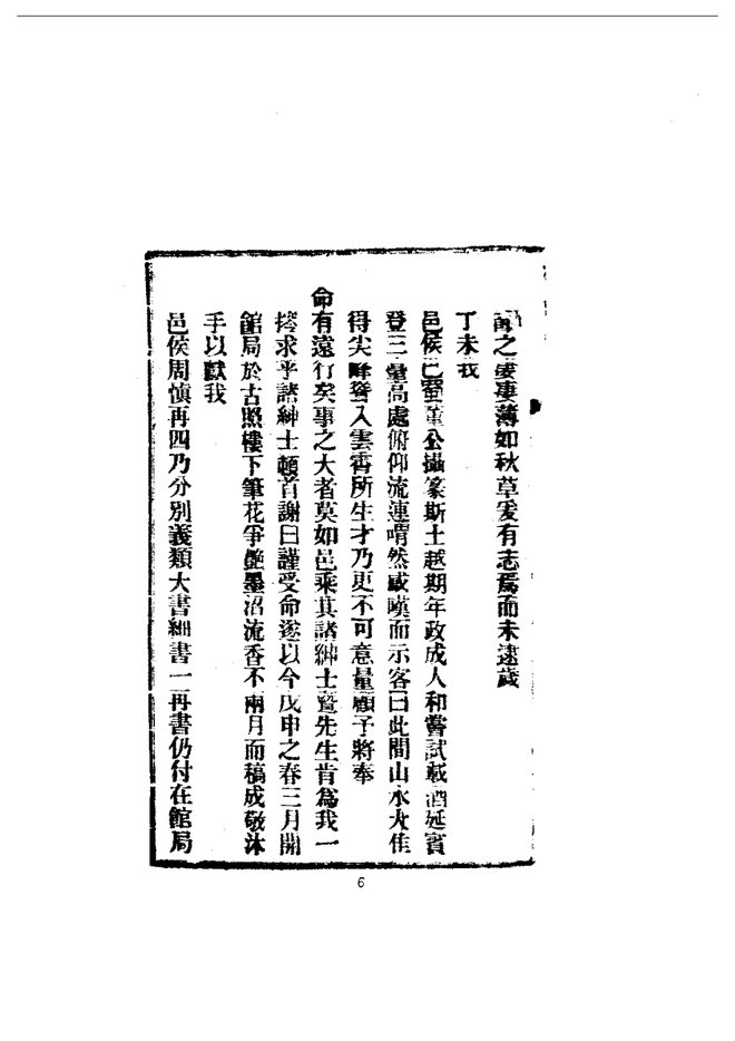 河西县志 书影 6