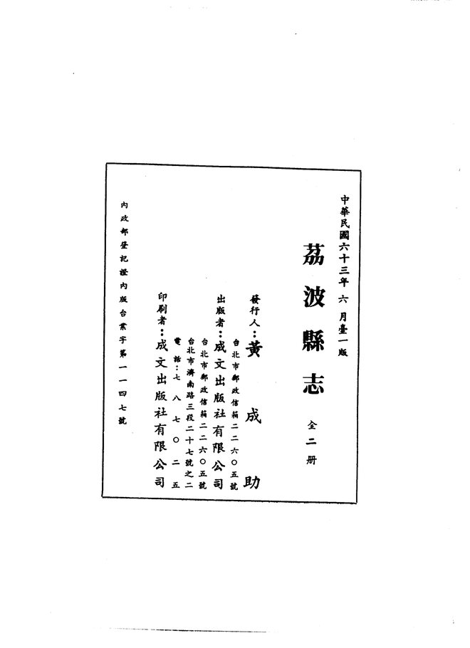 荔波县志 书影 2