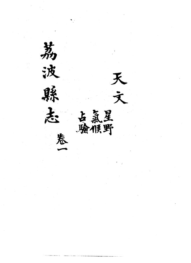 荔波县志 书影 3