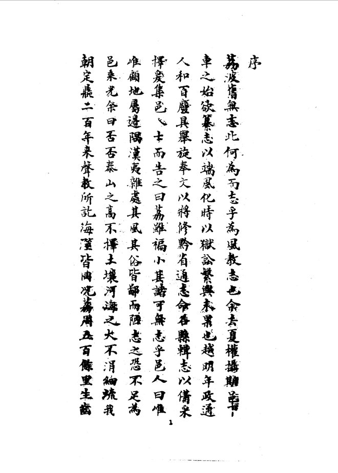 荔波县志 书影 4