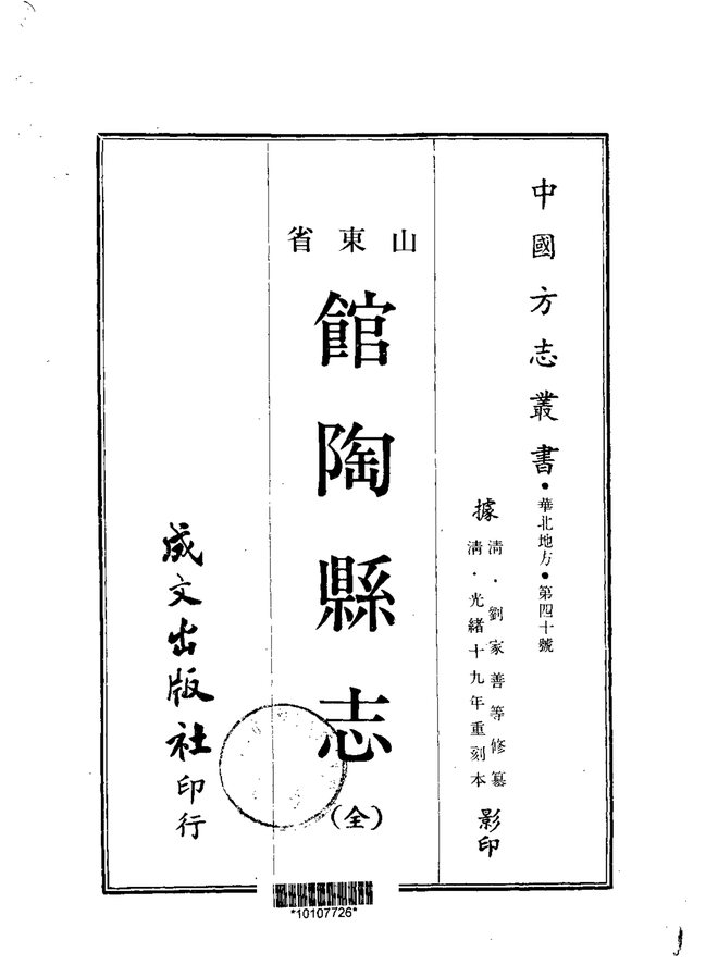 馆陶县志 书影 1