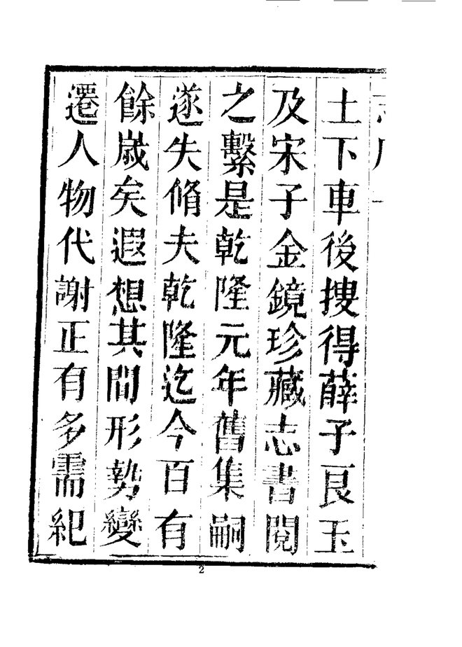 馆陶县志 书影 4