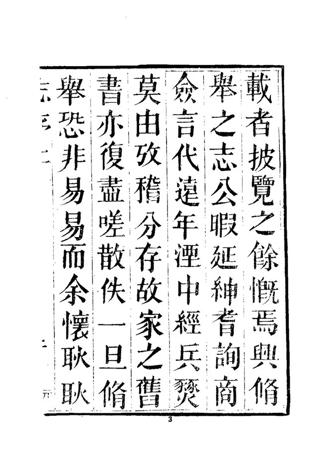 馆陶县志 书影 5