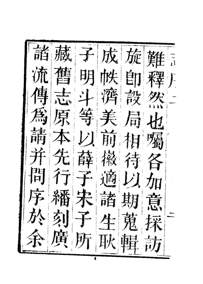 馆陶县志 书影 6
