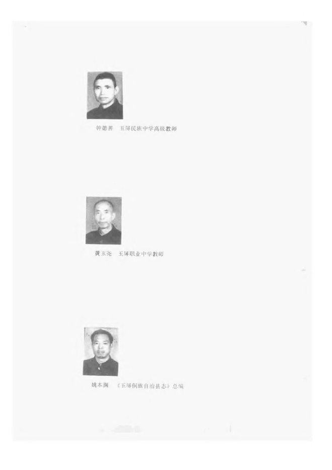 贵州玉屏县志 书影 6