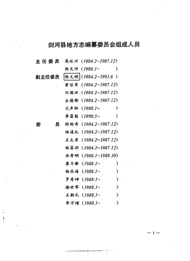剑河县志 书影 3