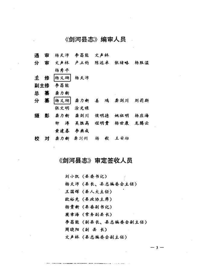 剑河县志 书影 4