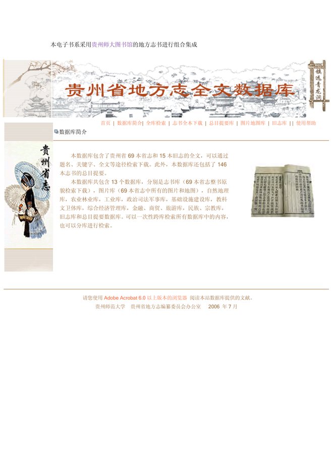 大方县志 书影 2