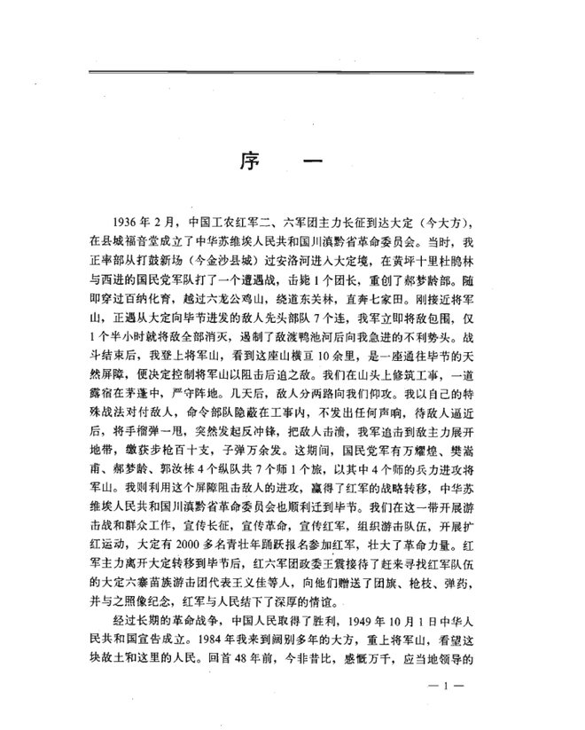 大方县志 书影 3