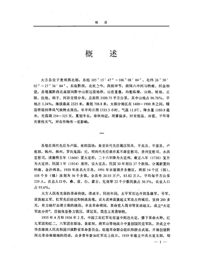 大方县志 书影 4