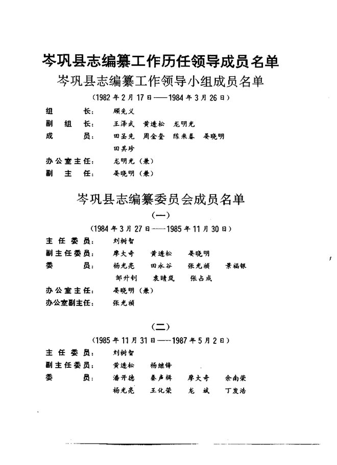 岑巩县志 书影 4